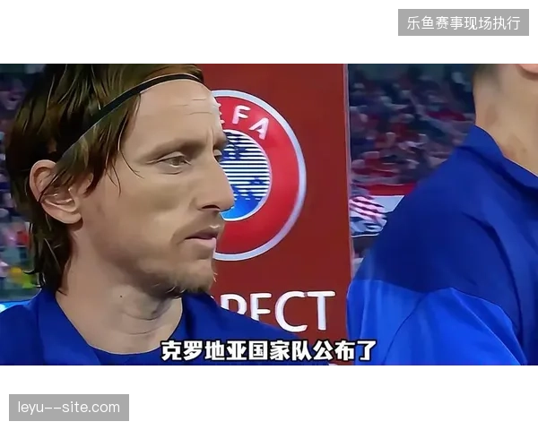40岁的莫德里奇将迎来最后一届世界杯，克罗地亚队将继续依赖其核心组织能力与丰富的大赛经验